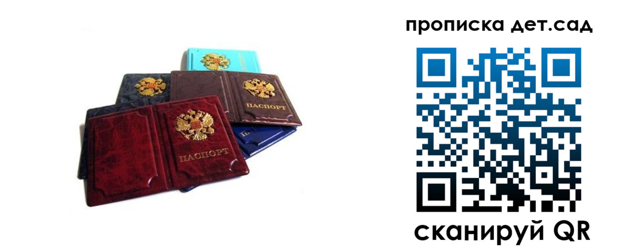 прописка законно в Звенигороде