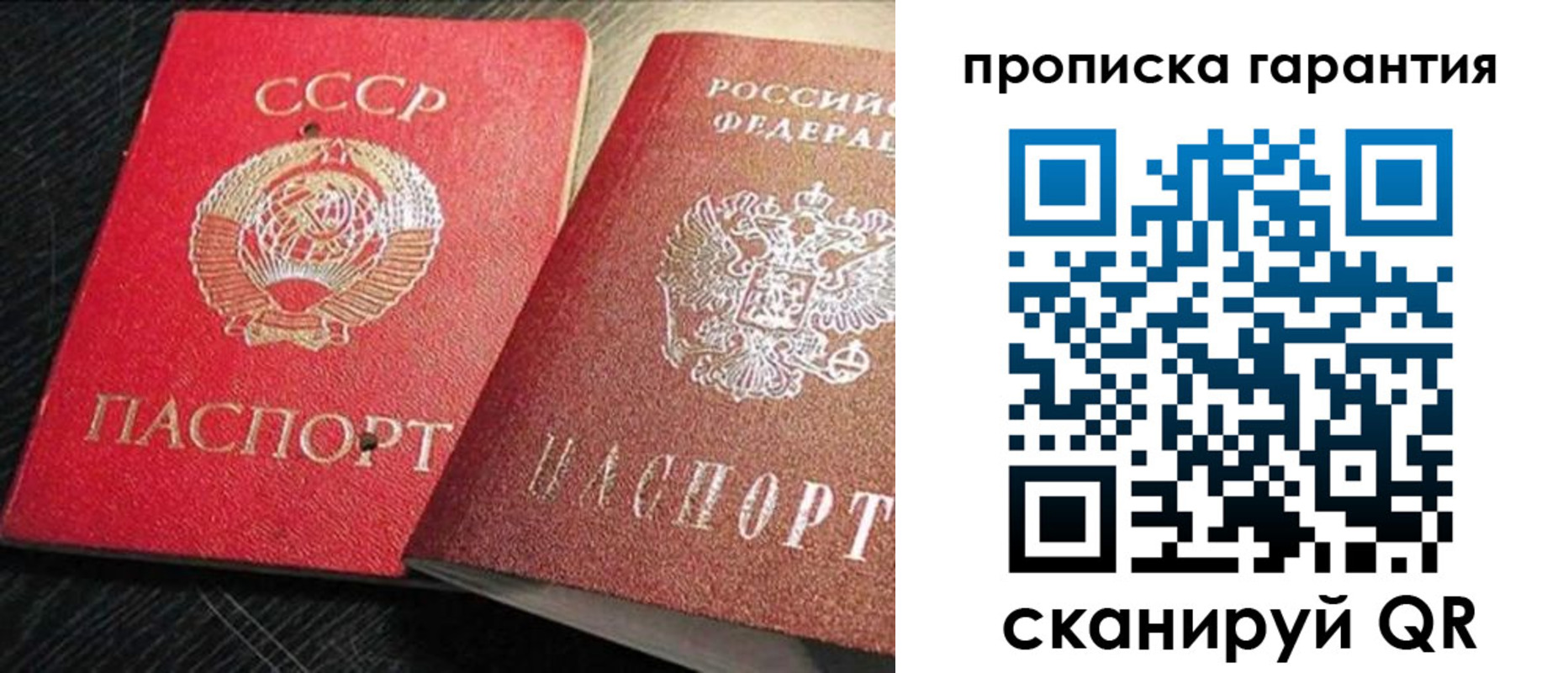 прописка 2025 в Звенигороде