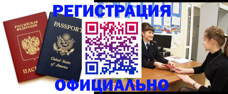 миграционный учет в Звенигороде