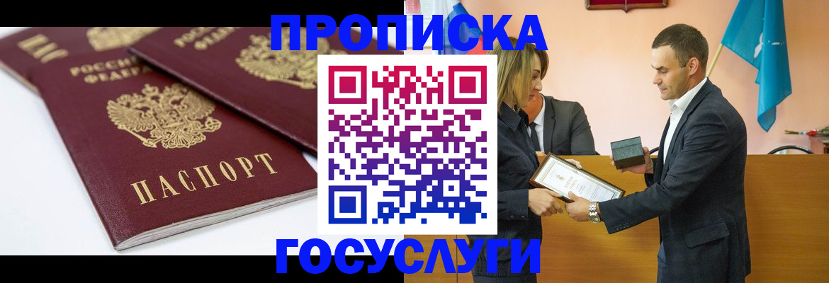прописка ребенка в Звенигороде