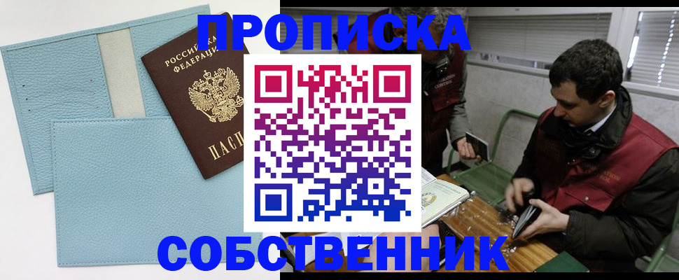 прописка законно в Звенигороде