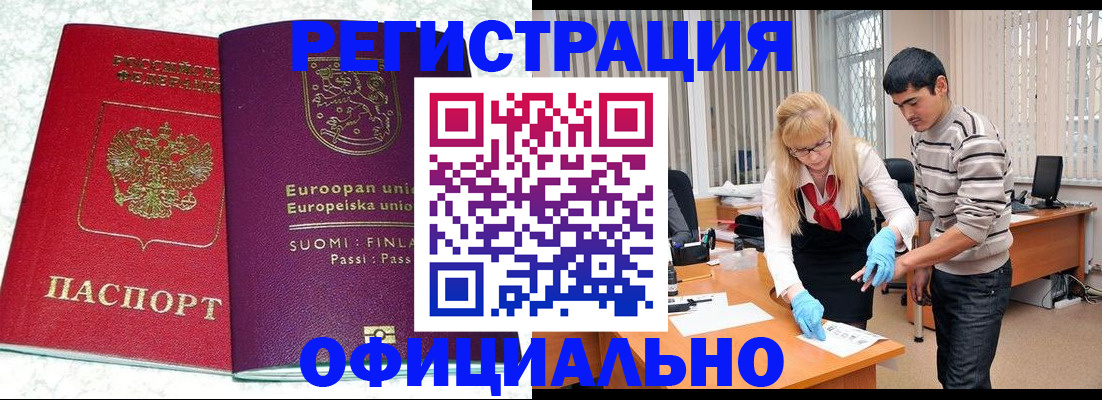 временная регистрация поиск в Звенигороде