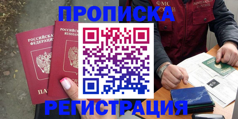 временная регистрация 2025 в Звенигороде