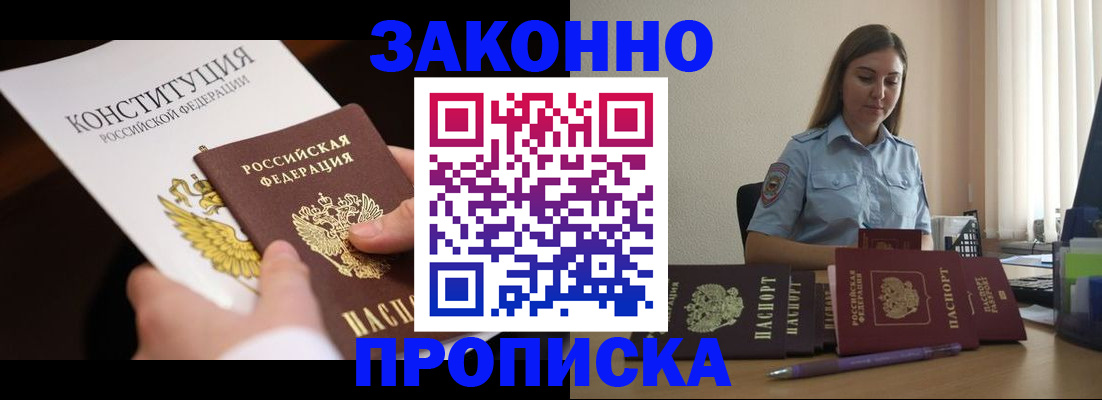 прописка от собственника в Звенигороде