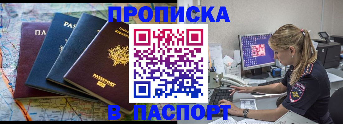 прописка в квартире в Звенигороде