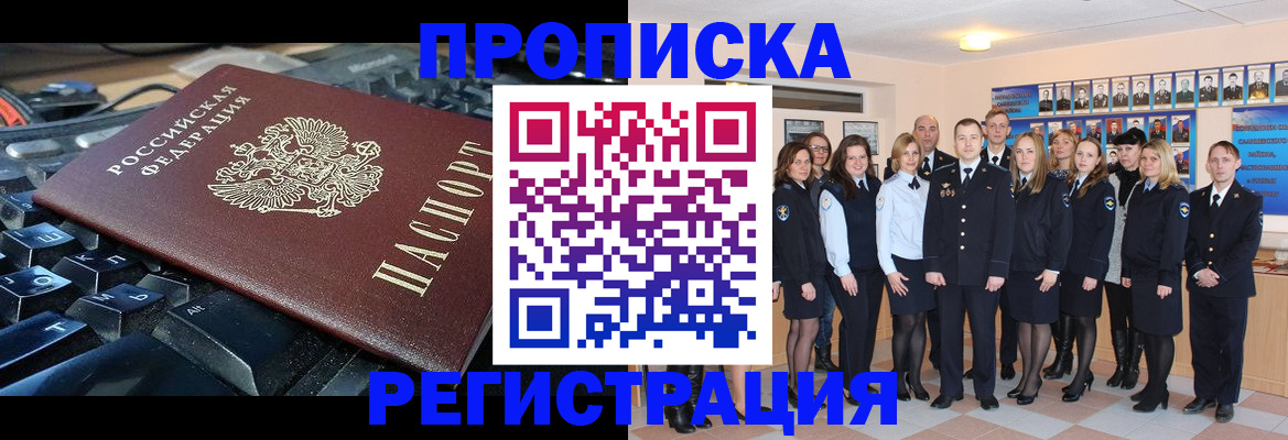 временная регистрация для всех в Звенигороде